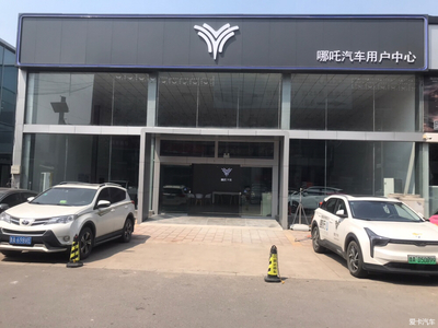哪吒汽車濟南4S店正式營業，開啟新能源汽車銷售新篇章