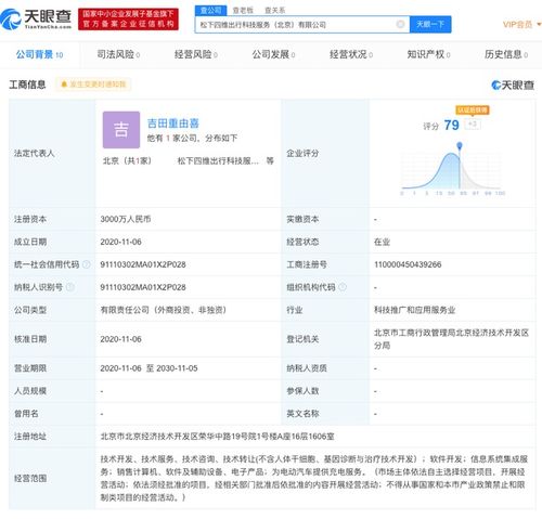 松下聯手四維圖新成立出行科技公司，深化軟硬件零售布局
