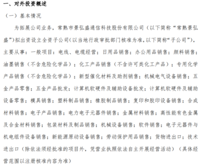 景弘盛擬出資500萬設立全資子公司 拓展計算機軟硬件零售業務