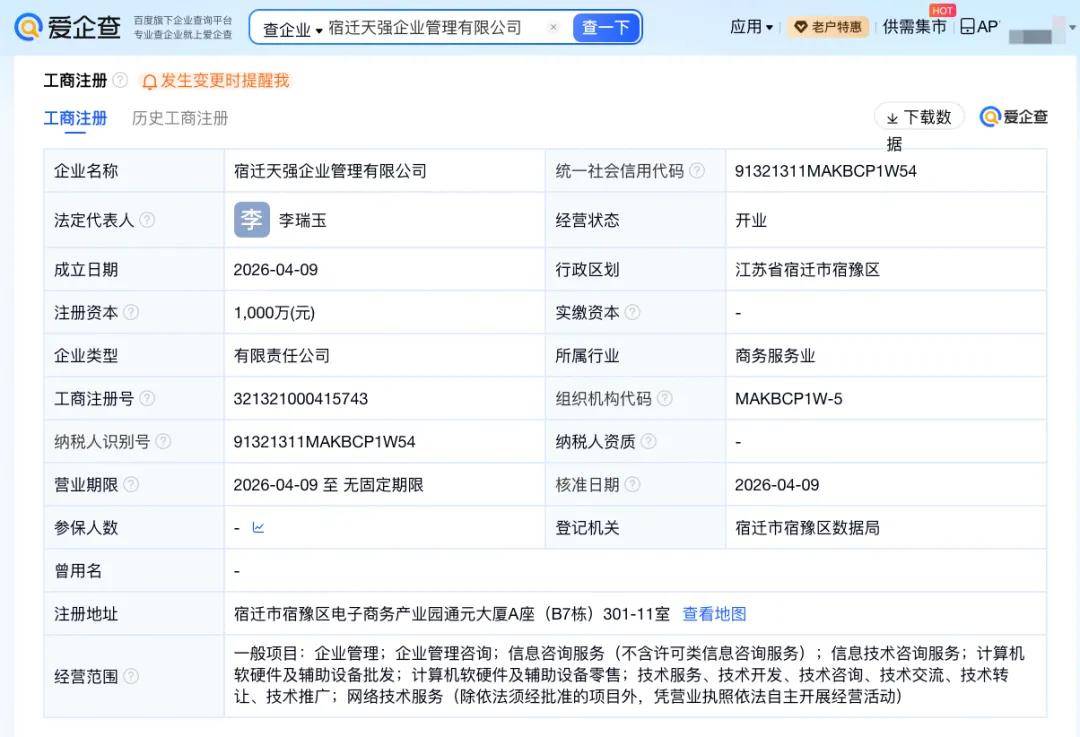 劉強(qiáng)東、章澤天成立新公司
